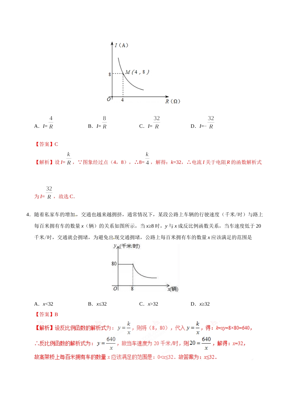 26.2 实际问题与反比例函数-九年级数学人教版（上）（解析版）_九年级下册.doc_第2页