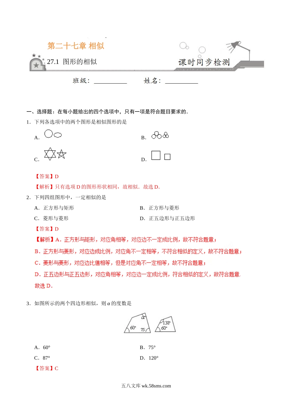 27.1 图形的相似-九年级数学人教版（下）（解析版）(1)_九年级下册.doc_第1页