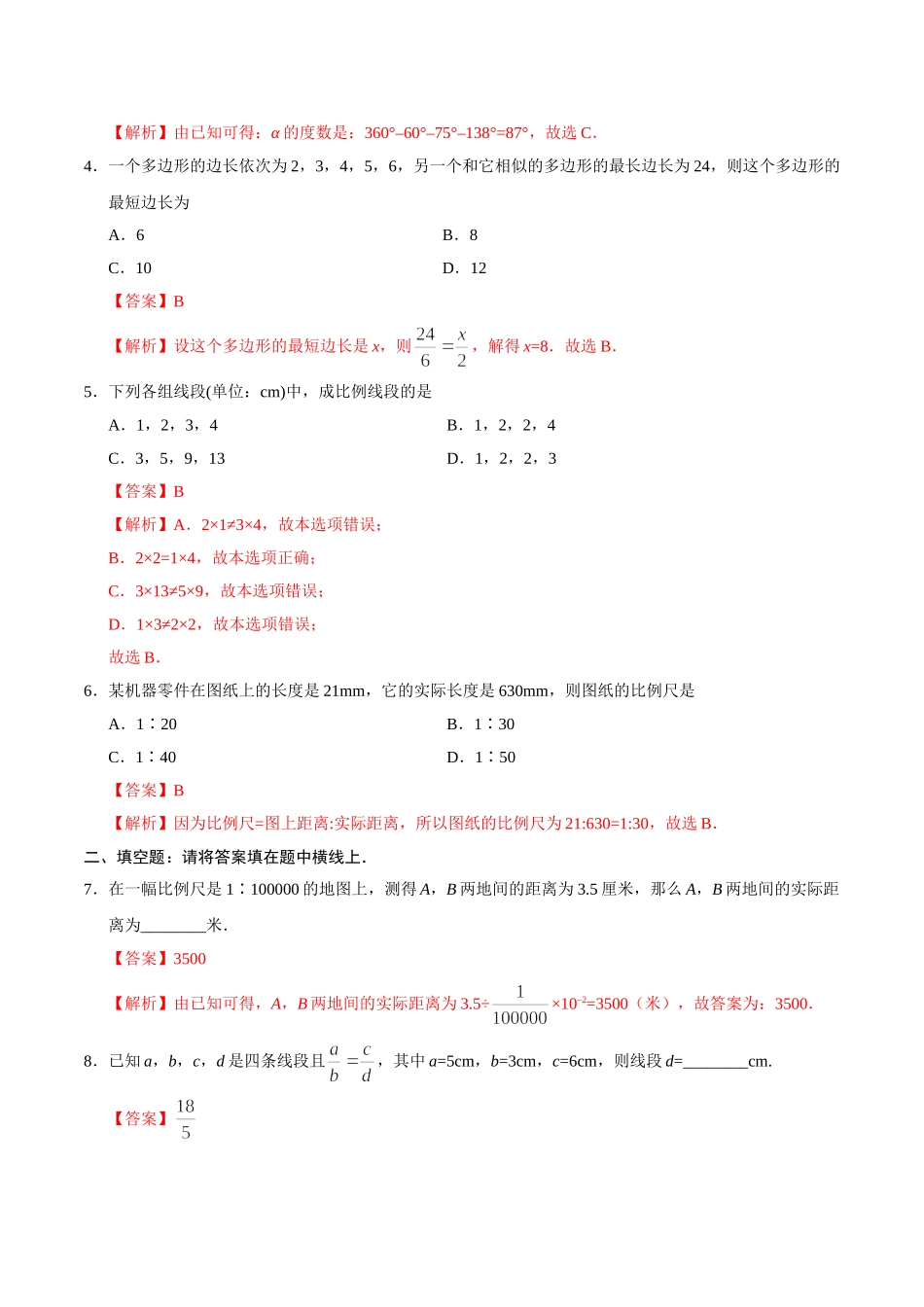 27.1 图形的相似-九年级数学人教版（下）（解析版）(1)_九年级下册.doc_第2页