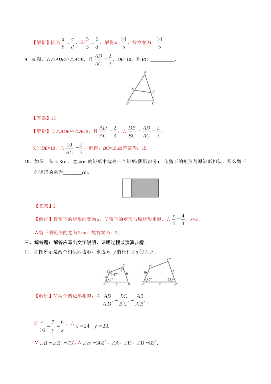 27.1 图形的相似-九年级数学人教版（下）（解析版）(1)_九年级下册.doc_第3页