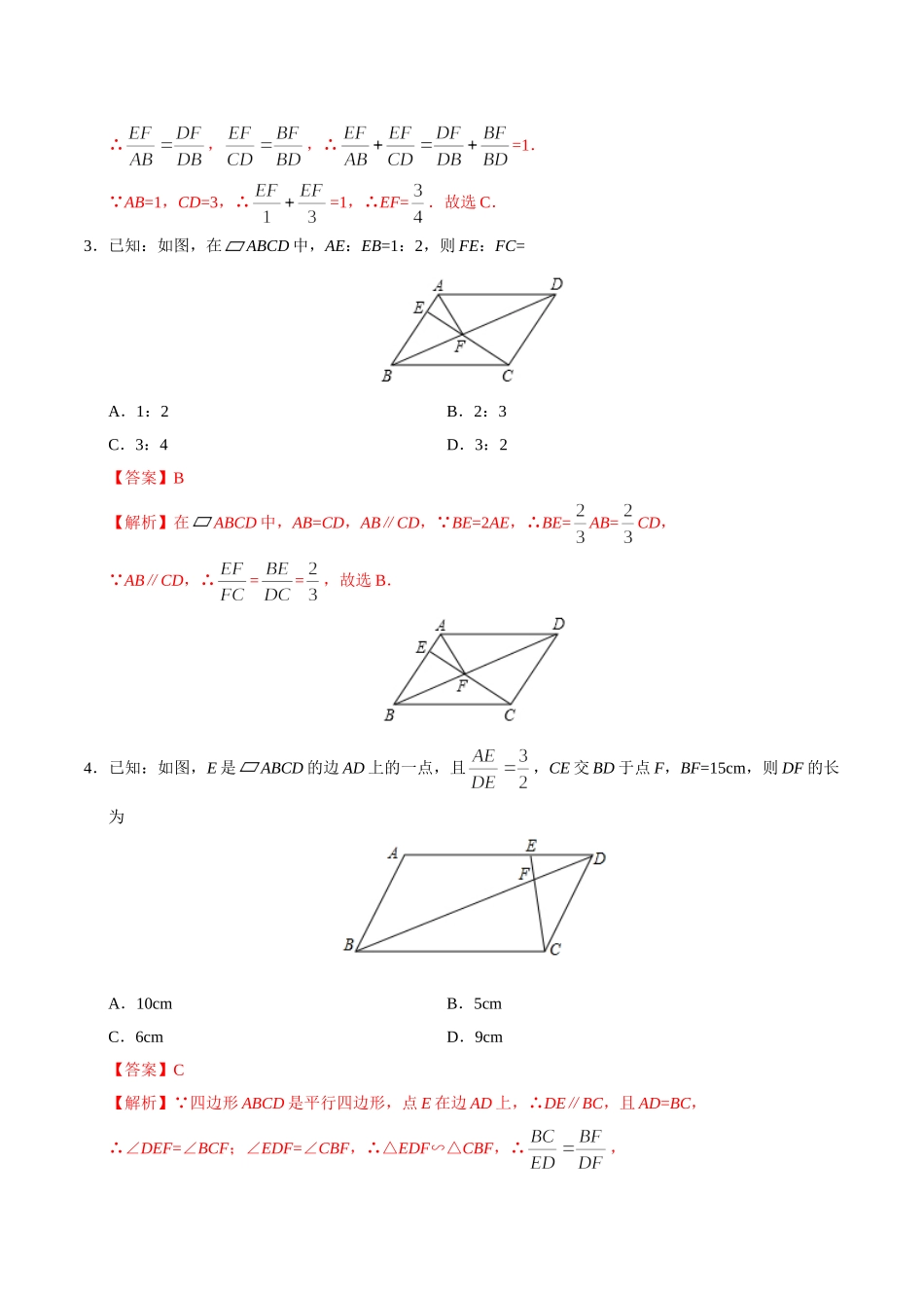 27.2.2 相似三角形的性质-九年级数学人教版（下）（解析版）(1)_九年级下册.doc_第2页