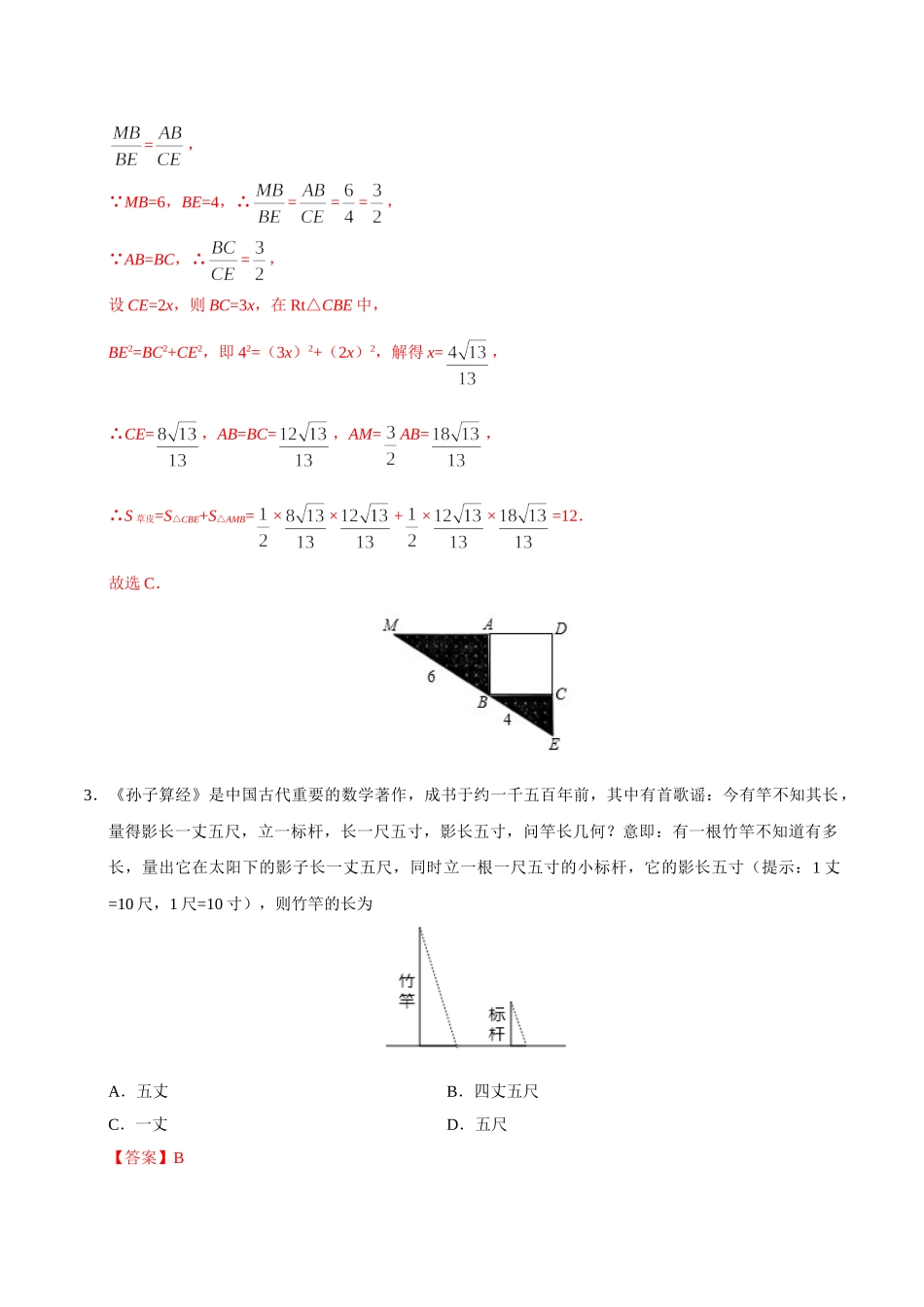 27.2.3 相似三角形应用举例-九年级数学人教版（下）（解析版）(1)_九年级下册.doc_第2页