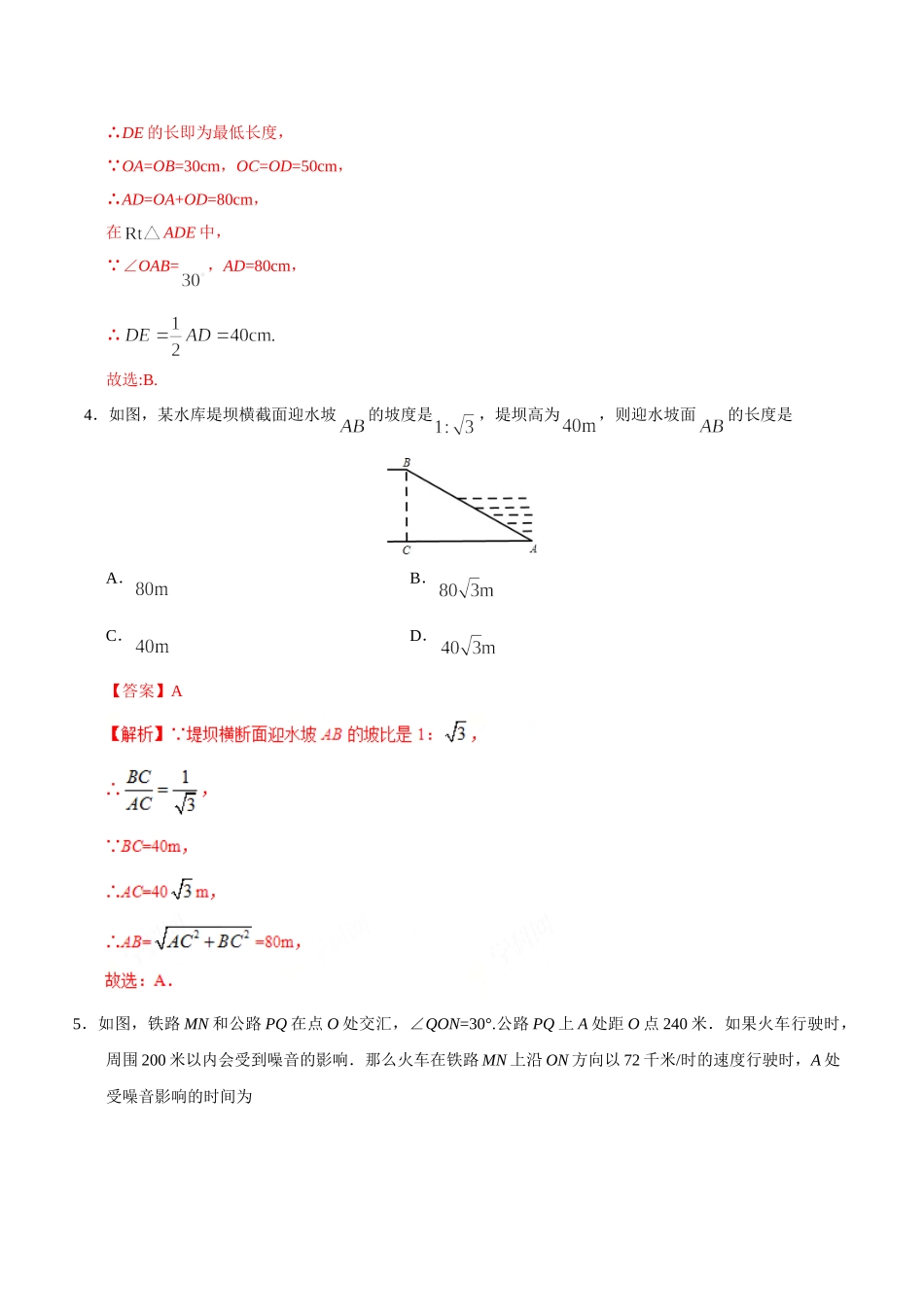 28.2.2  应用举例-九年级数学人教版（下）（解析版）_九年级下册.doc_第3页