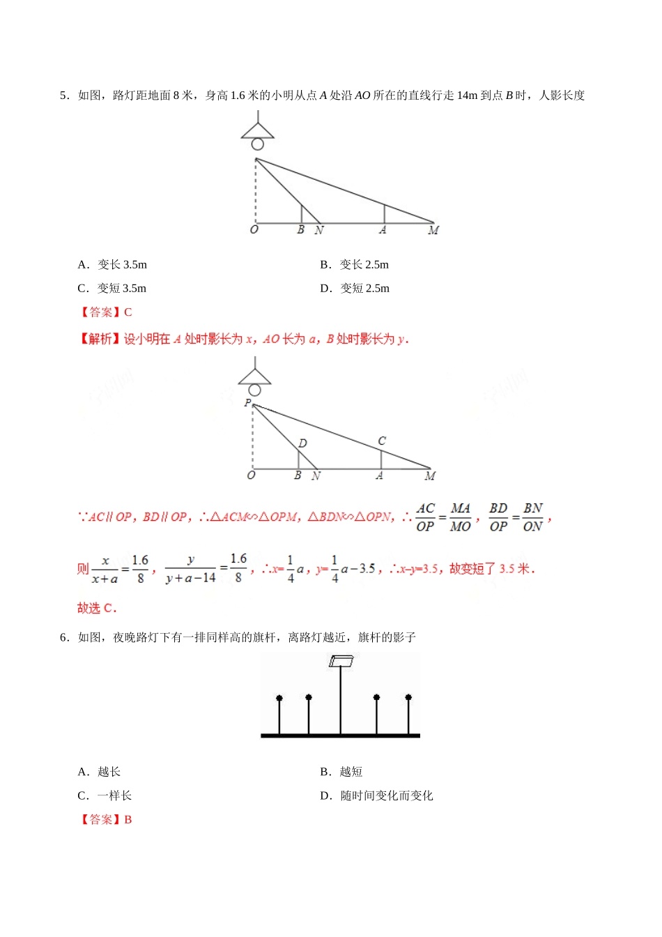 29.1 投影-九年级数学人教版（下）（解析版）(1)_九年级下册.doc_第2页