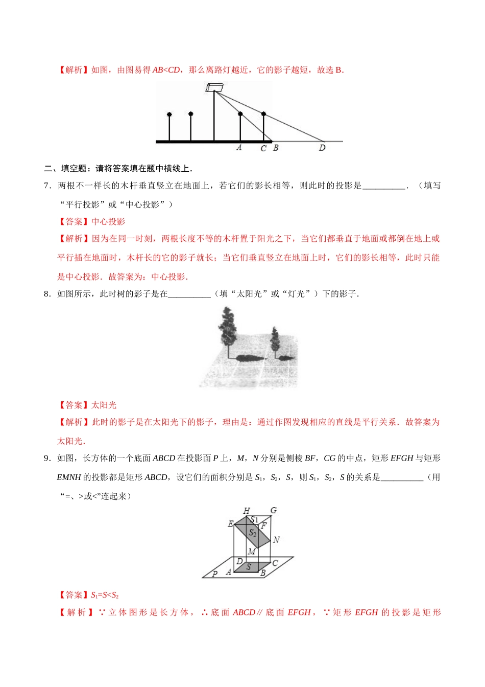 29.1 投影-九年级数学人教版（下）（解析版）(1)_九年级下册.doc_第3页