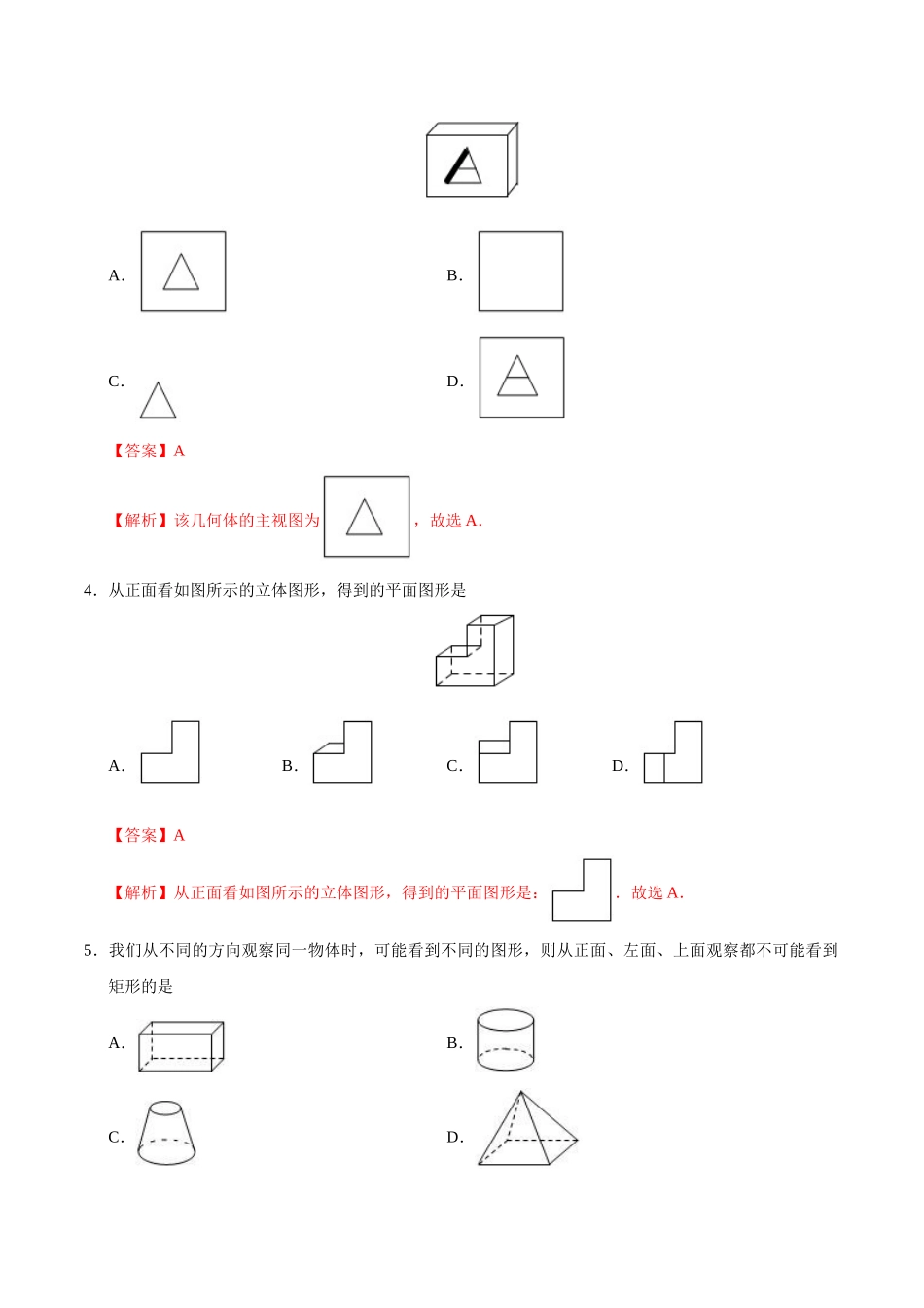 29.2 三视图-九年级数学人教版（下）（解析版）(1)_九年级下册.doc_第2页