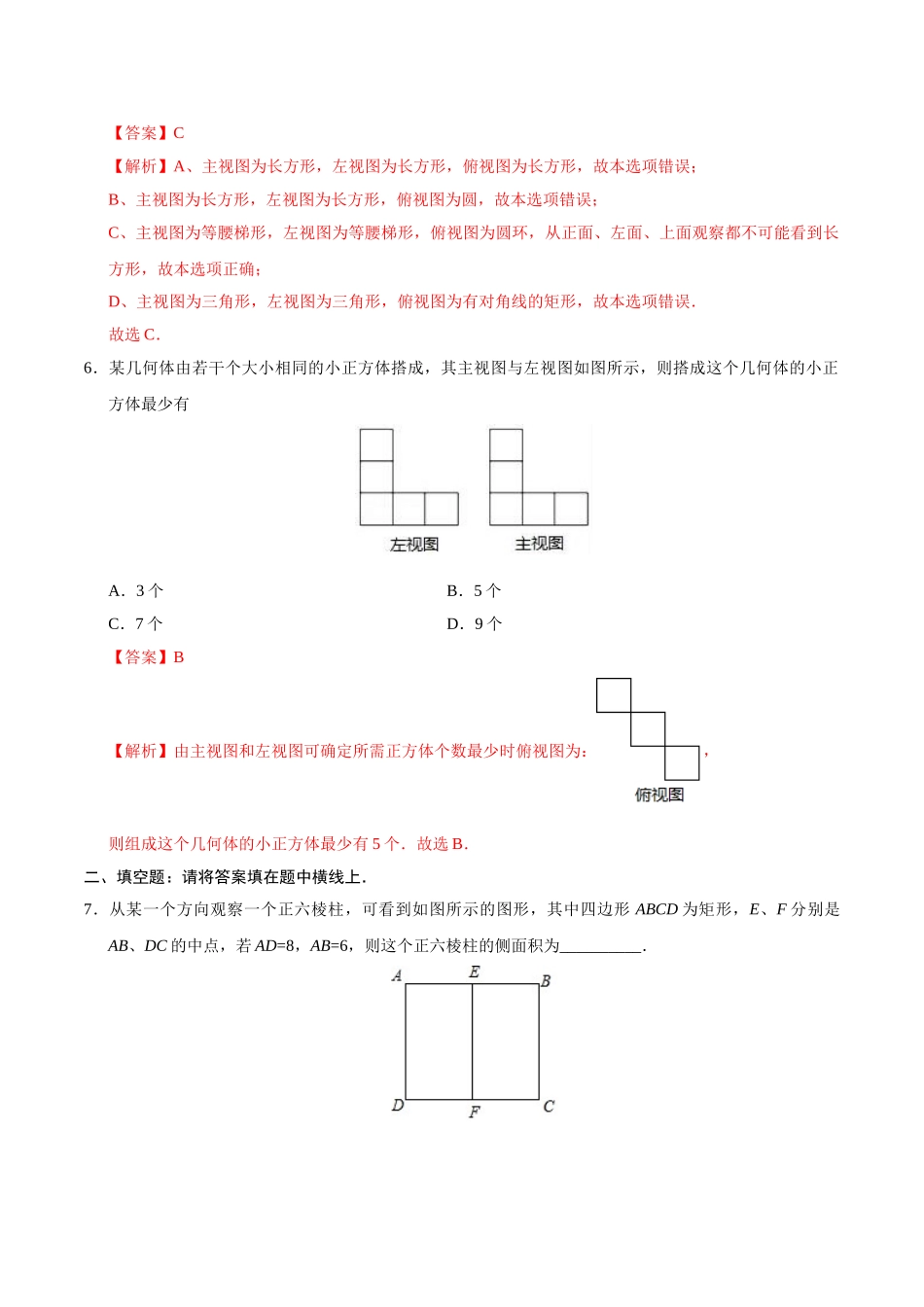 29.2 三视图-九年级数学人教版（下）（解析版）(1)_九年级下册.doc_第3页