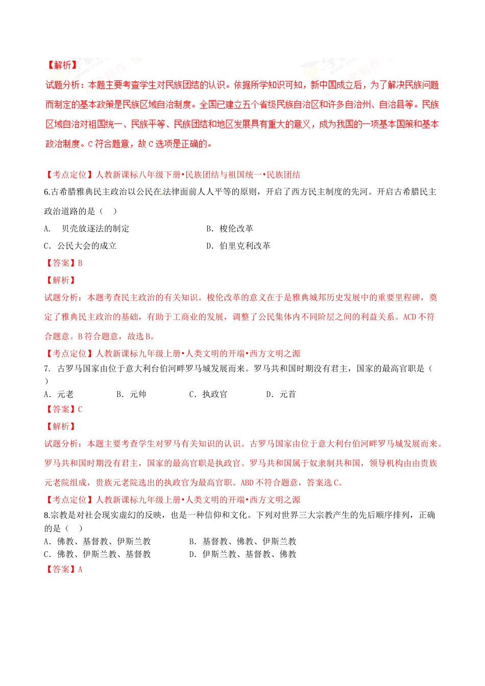 2017年中考真题精品解析 历史（四川乐山卷）精编word版（解析版）_九年级下册.doc_第3页