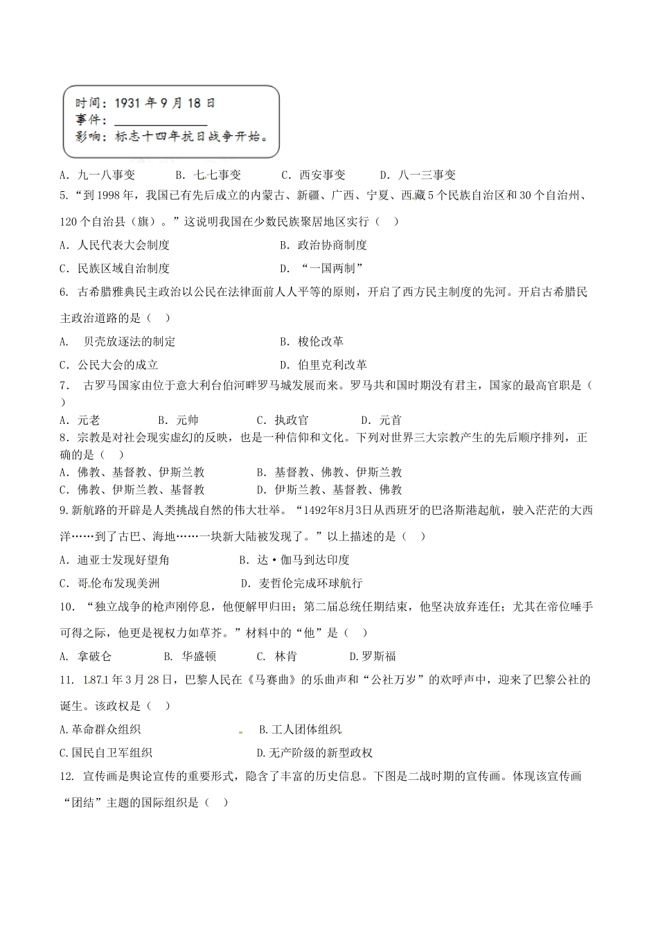 2017年中考真题精品解析 历史（四川乐山卷）精编word版（原卷版）_九年级下册.doc_第2页