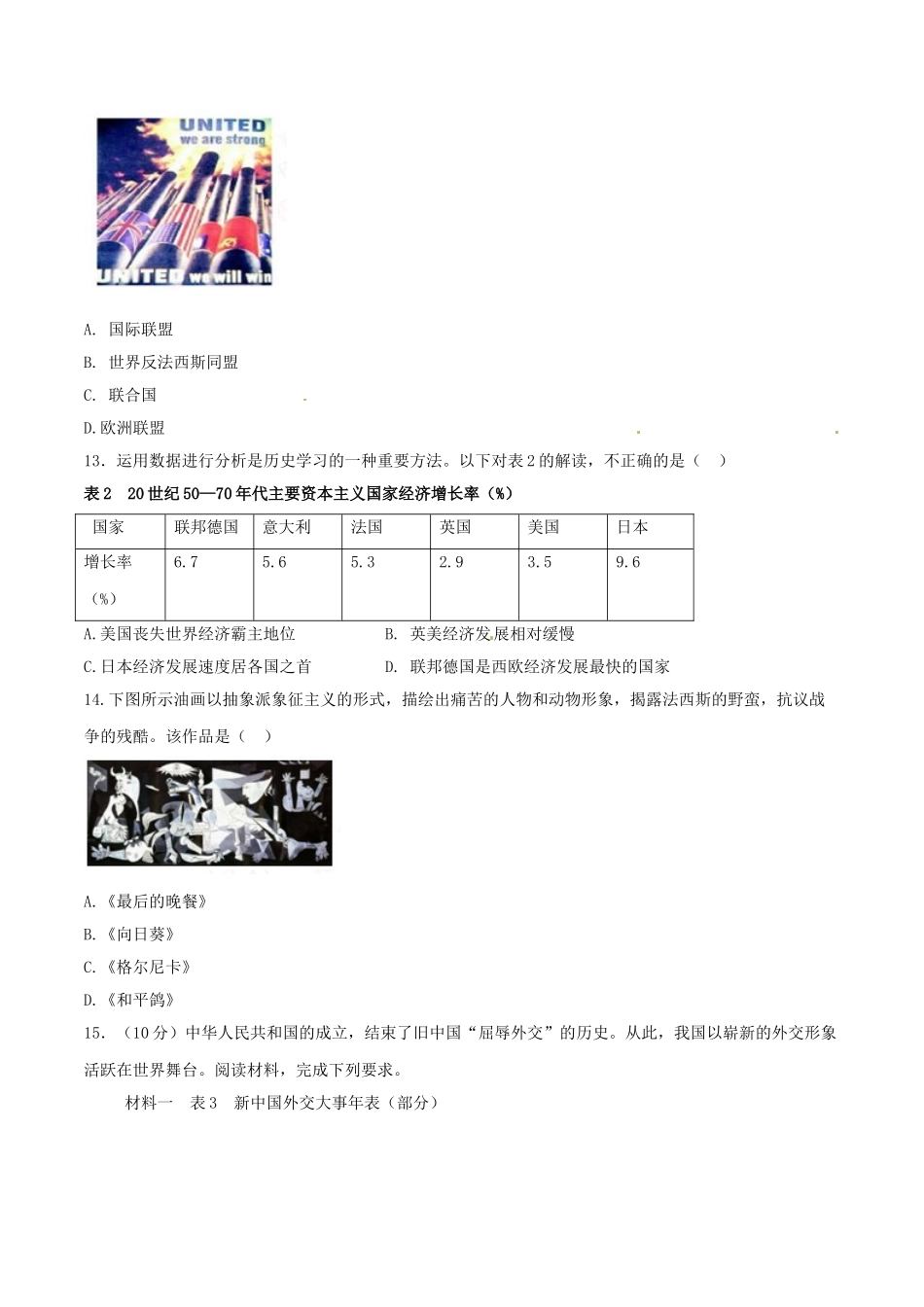 2017年中考真题精品解析 历史（四川乐山卷）精编word版（原卷版）_九年级下册.doc_第3页