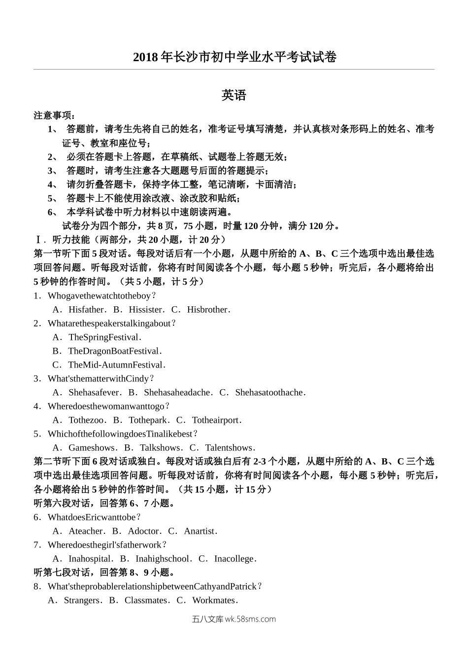 2018湖南长沙市中考英语试题和参考答案解析_九年级下册.doc_第1页