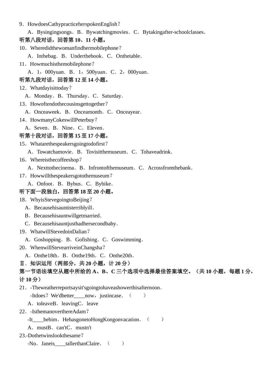 2018湖南长沙市中考英语试题和参考答案解析_九年级下册.doc_第2页