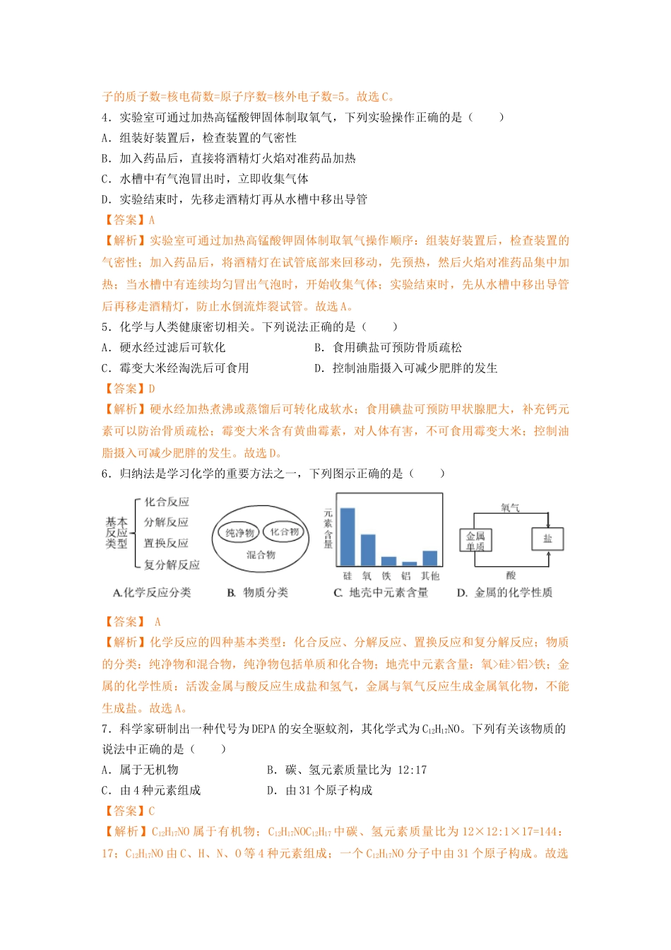 2018年安徽省中考化学试卷（解析版）_九年级下册.doc_第2页