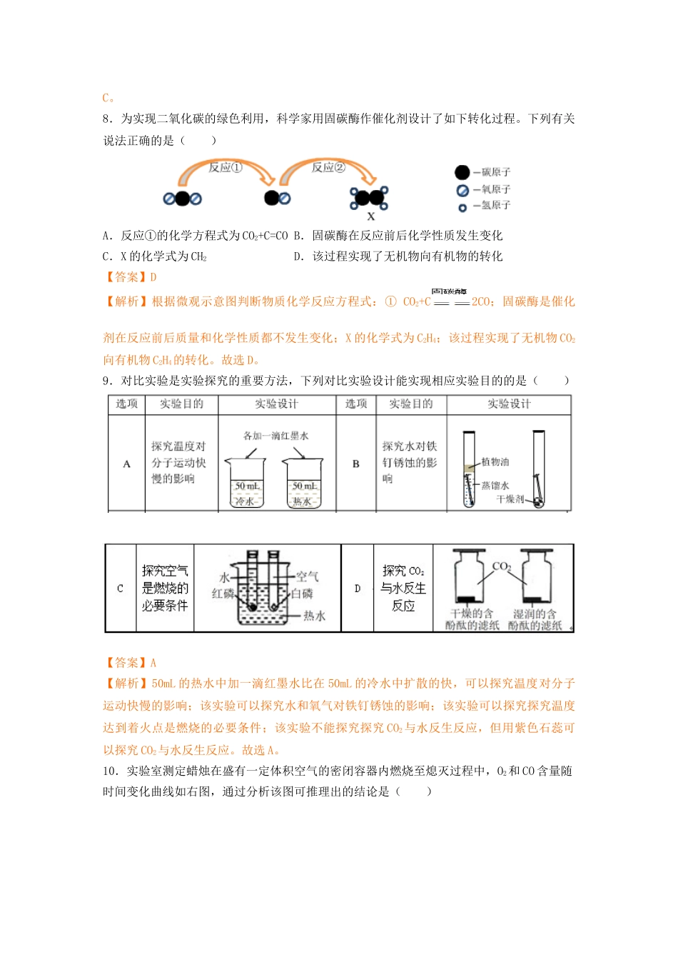 2018年安徽省中考化学试卷（解析版）_九年级下册.doc_第3页