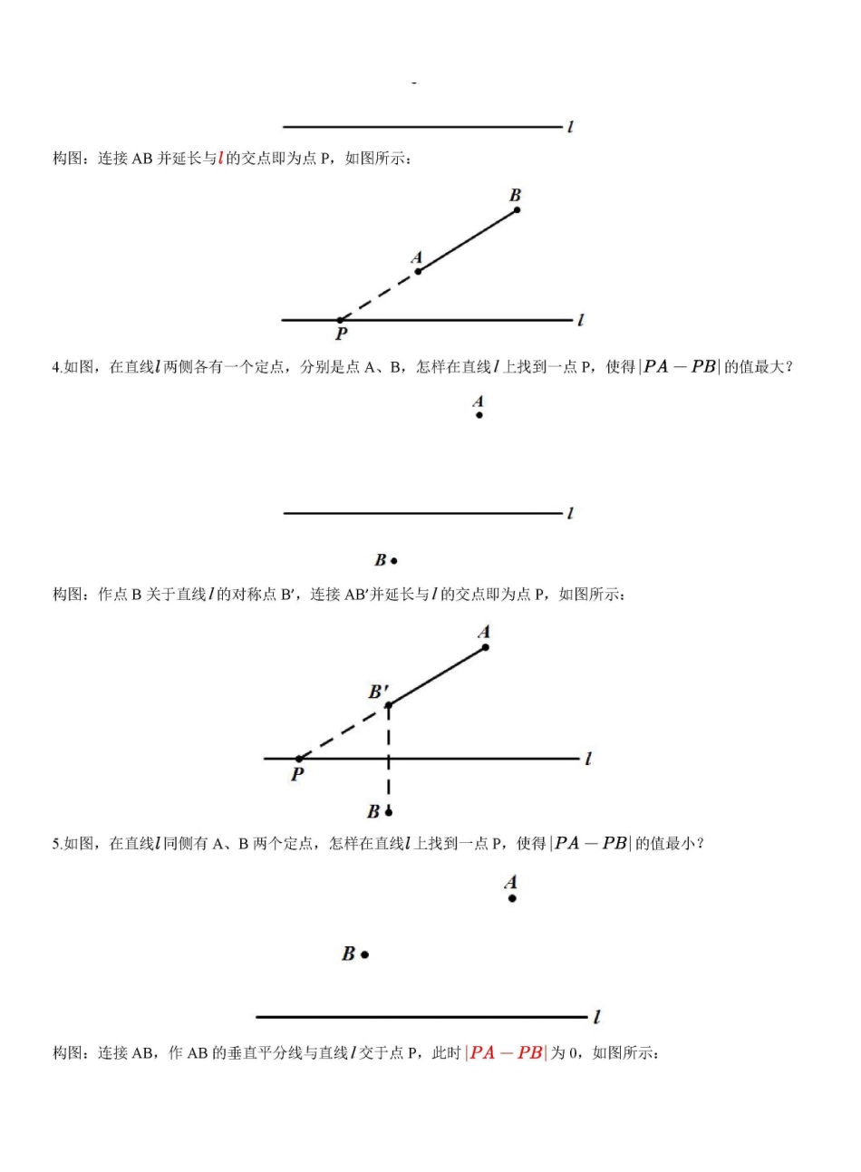 专题33 将军饮马模型（解析版）_九年级下册.pdf_第2页