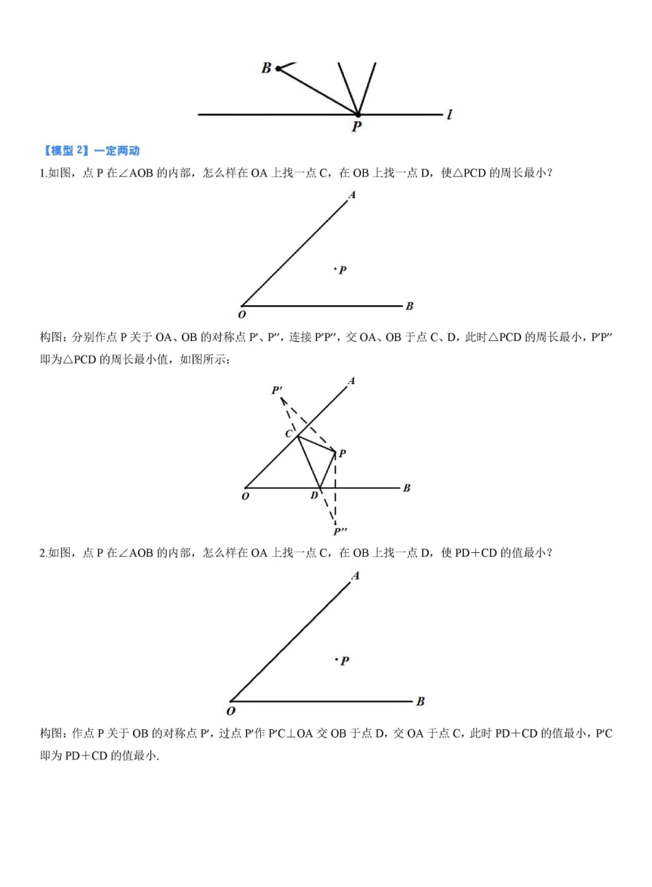 专题33 将军饮马模型（解析版）_九年级下册.pdf_第3页