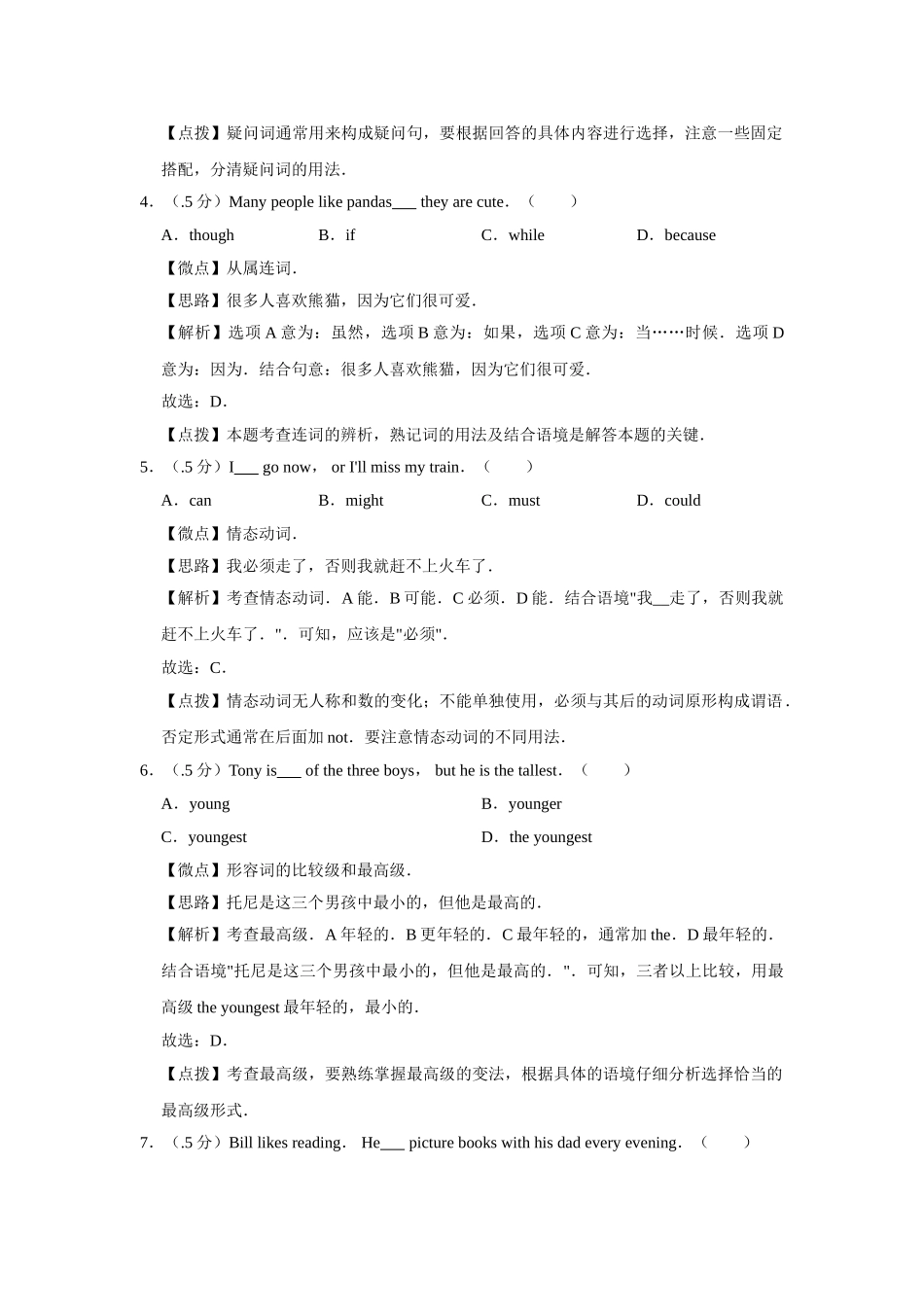 2018年北京市中考英语试题（解析版）_九年级下册.doc_第2页