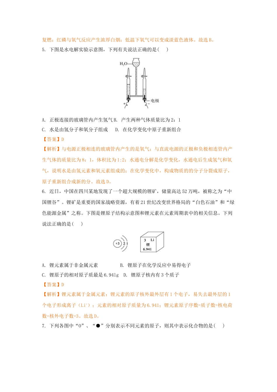 2018年德州市中考化学试卷及答案解析_九年级下册.doc_第2页