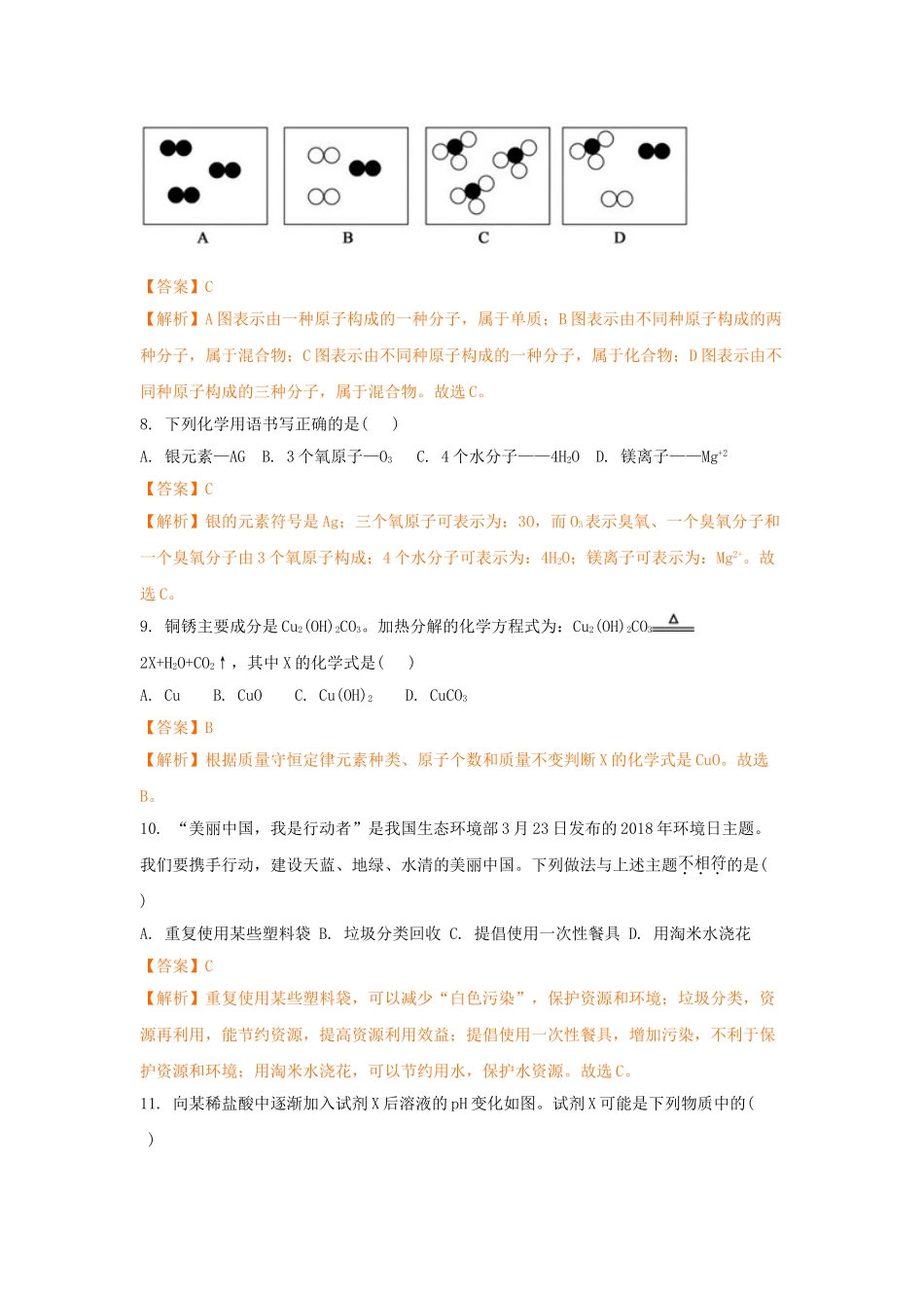 2018年德州市中考化学试卷及答案解析_九年级下册.doc_第3页