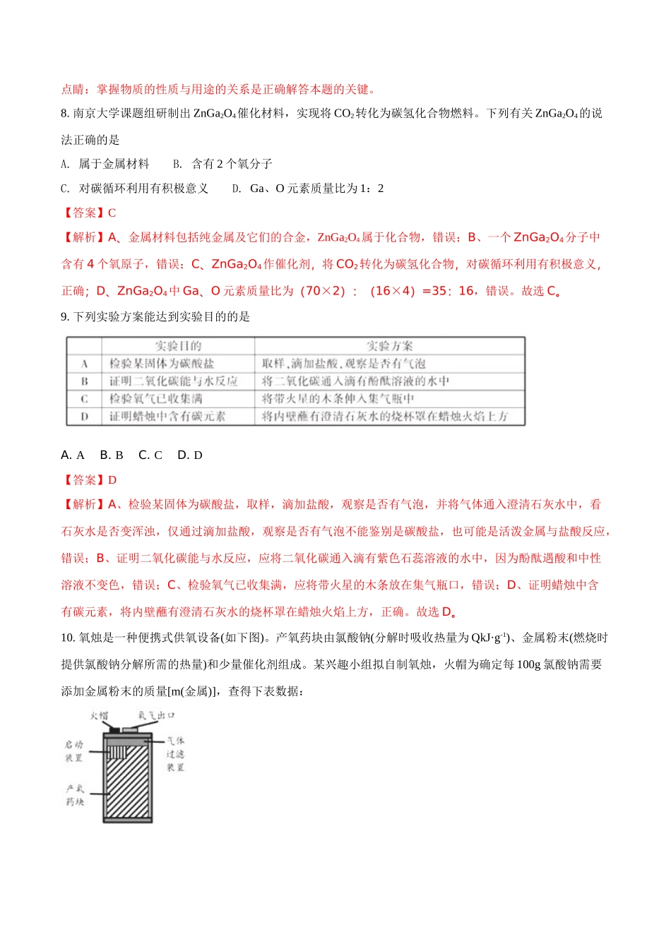 2018年福建省中考化学试题（解析版）_九年级下册.doc_第3页