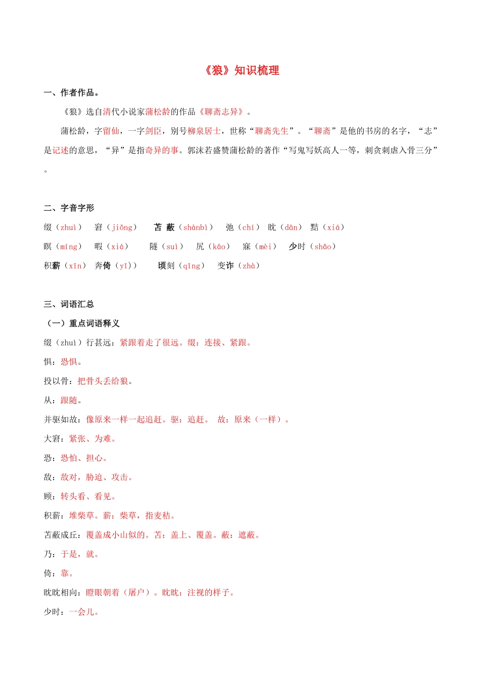 专题34 《狼》知识梳理（解析版）（统编版）_九年级下册.pdf_第1页