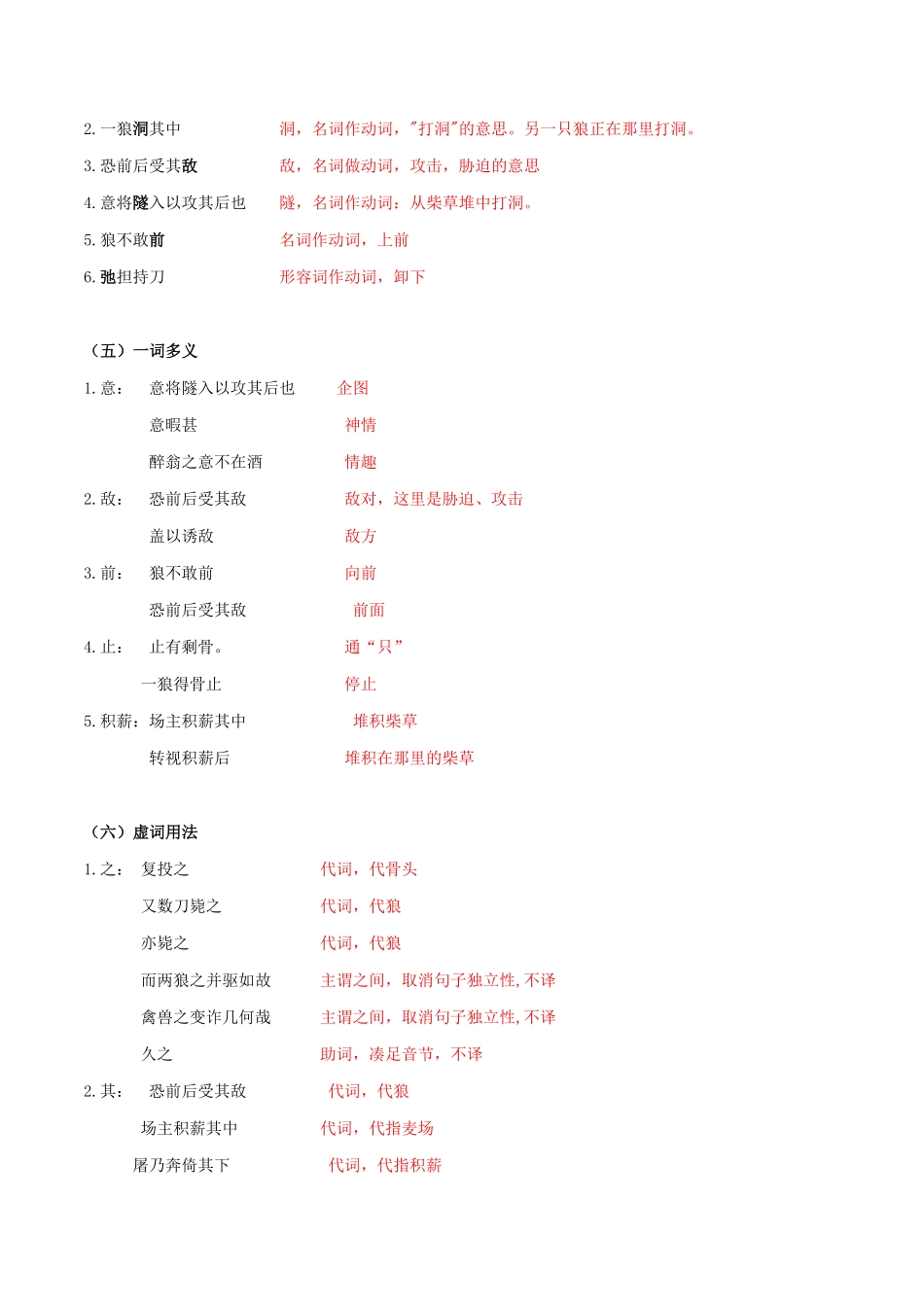 专题34 《狼》知识梳理（解析版）（统编版）_九年级下册.pdf_第3页