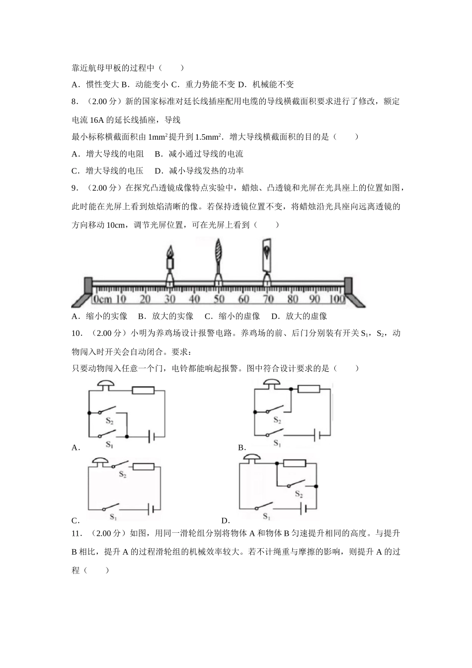 2018年福建省中考物理试卷（a卷）及解析_九年级下册.doc_第2页