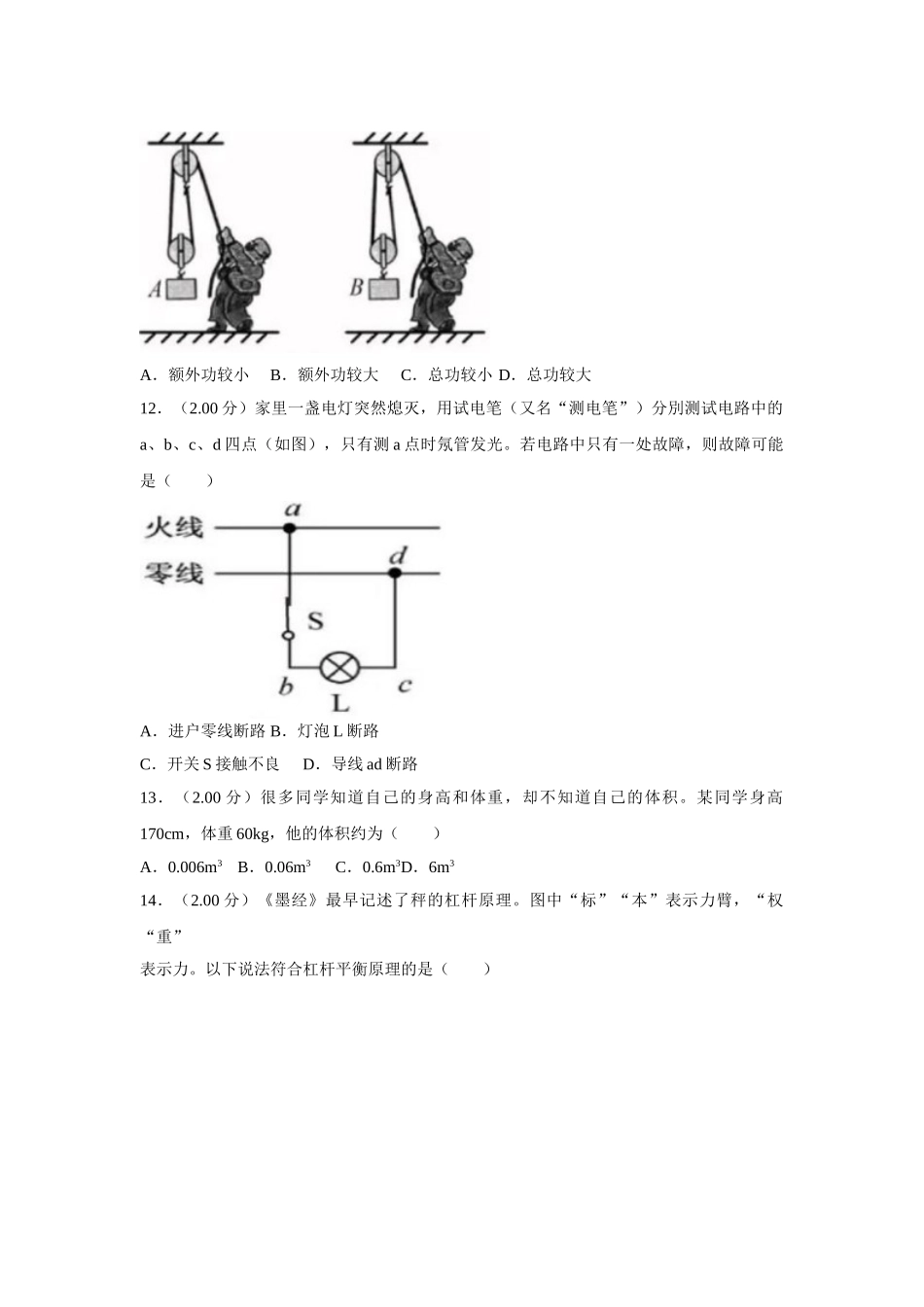 2018年福建省中考物理试卷（a卷）及解析_九年级下册.doc_第3页