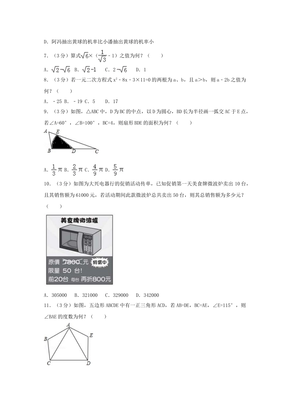 台湾省2018年中考数学真题试题（含解析）_九年级下册.doc_第2页