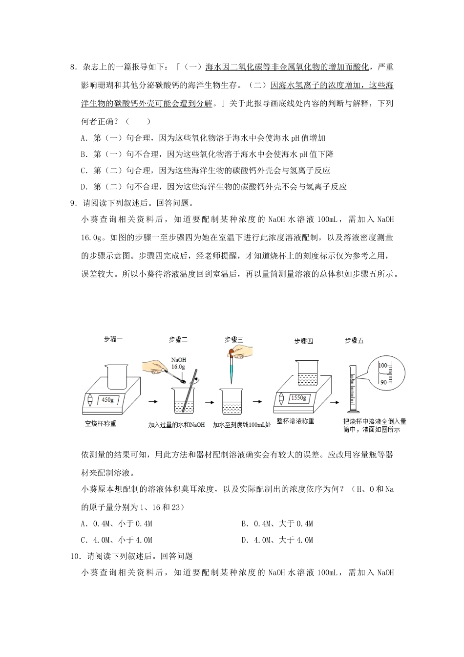 台湾省2019年中考化学真题试题（含解析）_九年级下册.doc_第3页