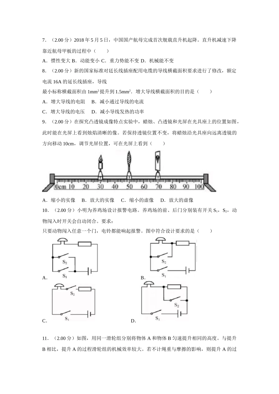 2018年福建省中考物理试卷（b卷）及解析_九年级下册.doc_第2页