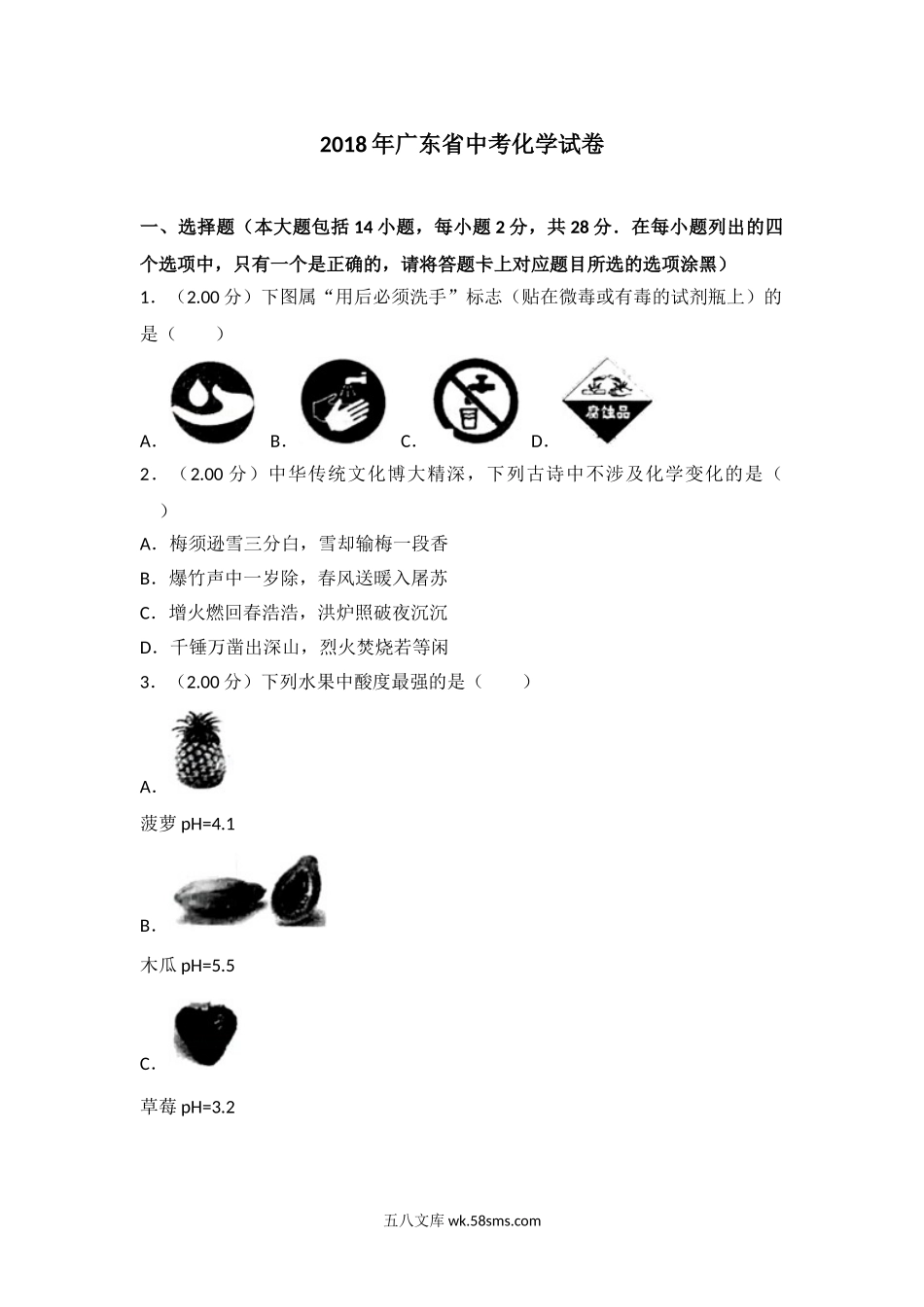 2018年广东省中考化学试卷（解析版）_九年级下册.doc_第1页
