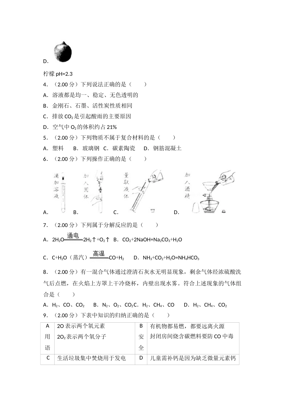2018年广东省中考化学试卷（解析版）_九年级下册.doc_第2页