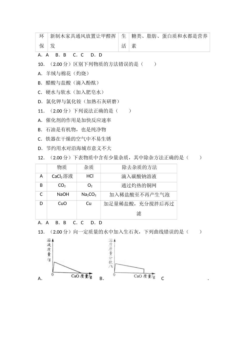 2018年广东省中考化学试卷（解析版）_九年级下册.doc_第3页