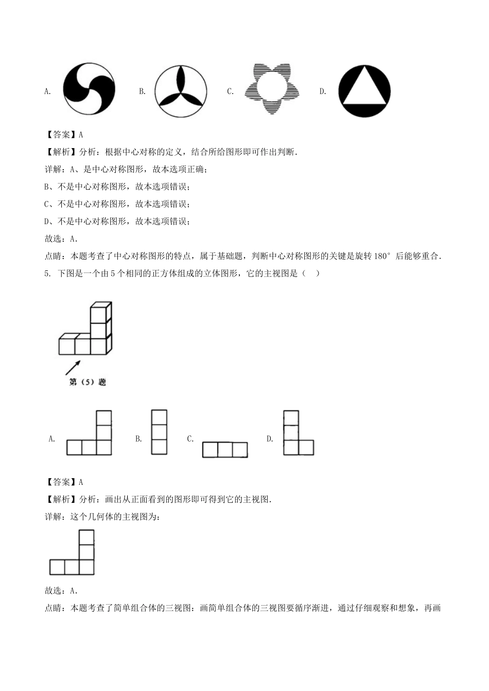 天津市2018年中考数学真题试题（含解析）_九年级下册.doc_第2页