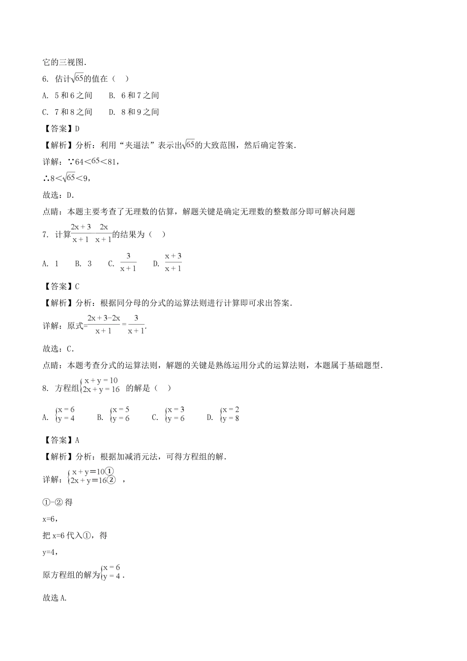 天津市2018年中考数学真题试题（含解析）_九年级下册.doc_第3页