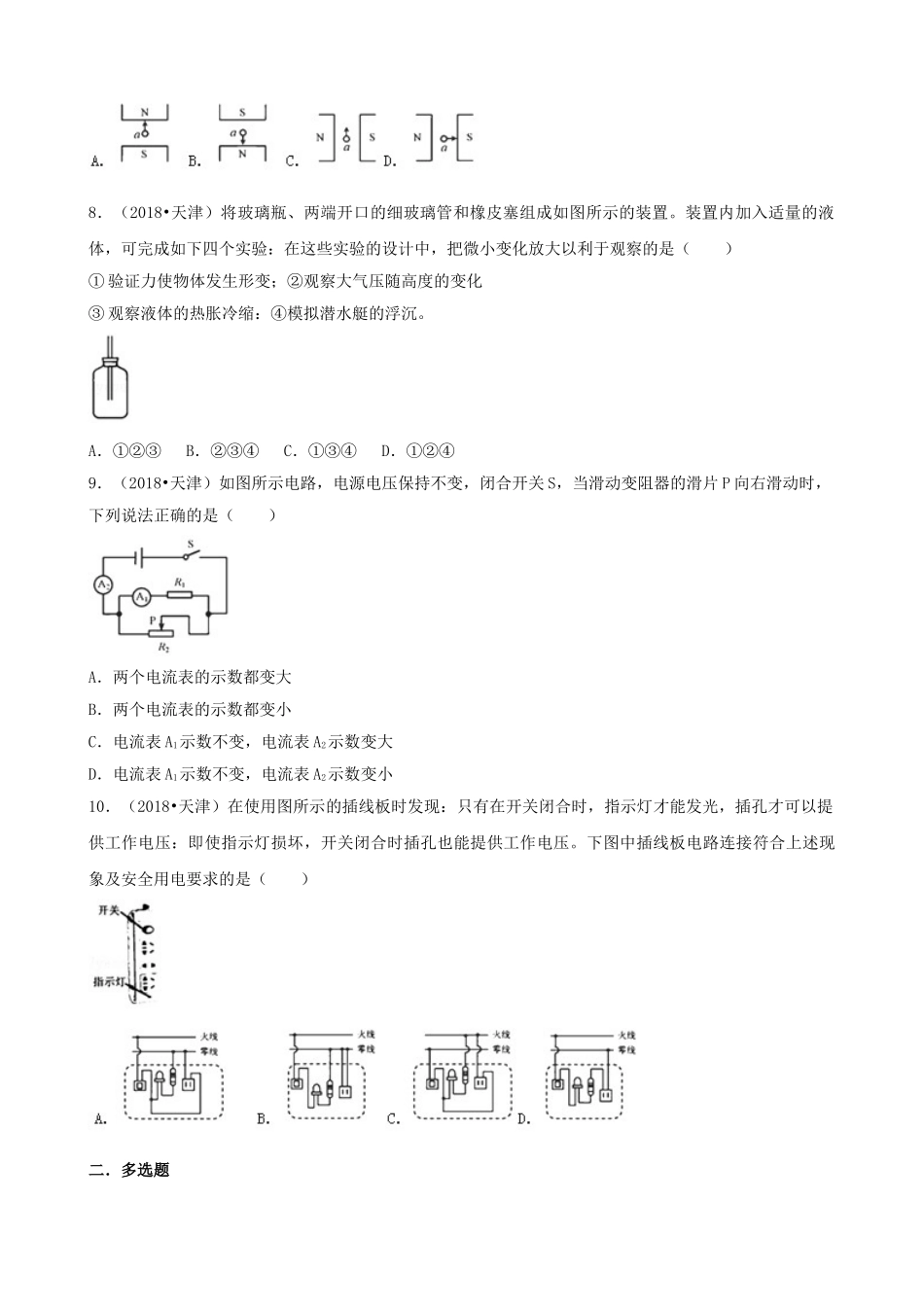 天津市2018年中考物理真题试题（含解析）_九年级下册.doc_第2页