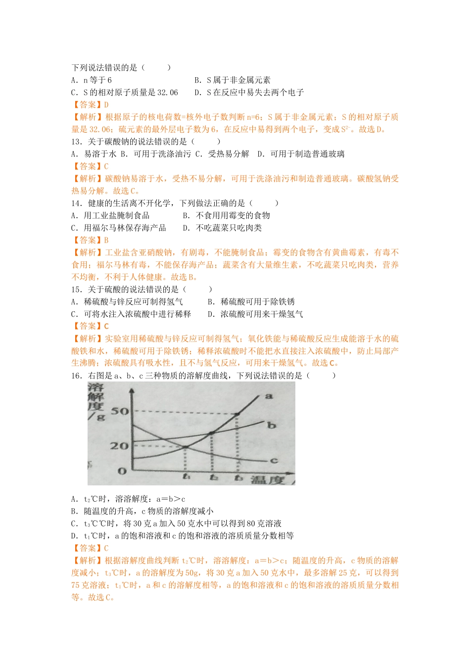 2018年广西省梧州市中考化学（解析版）_九年级下册.doc_第3页