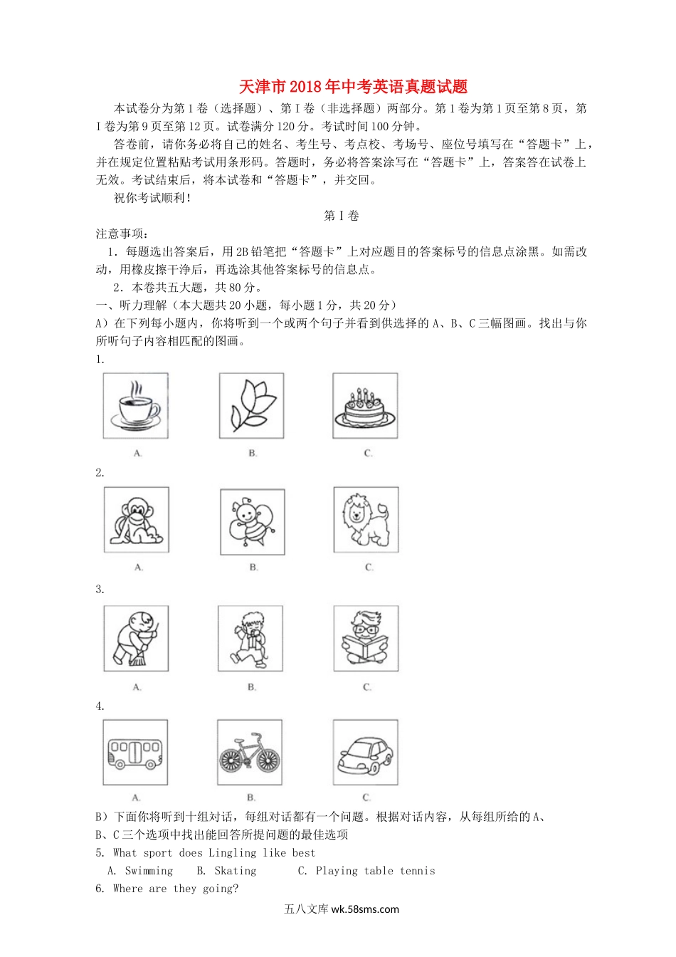 天津市2018年中考英语真题试题（含解析）_九年级下册.doc_第1页