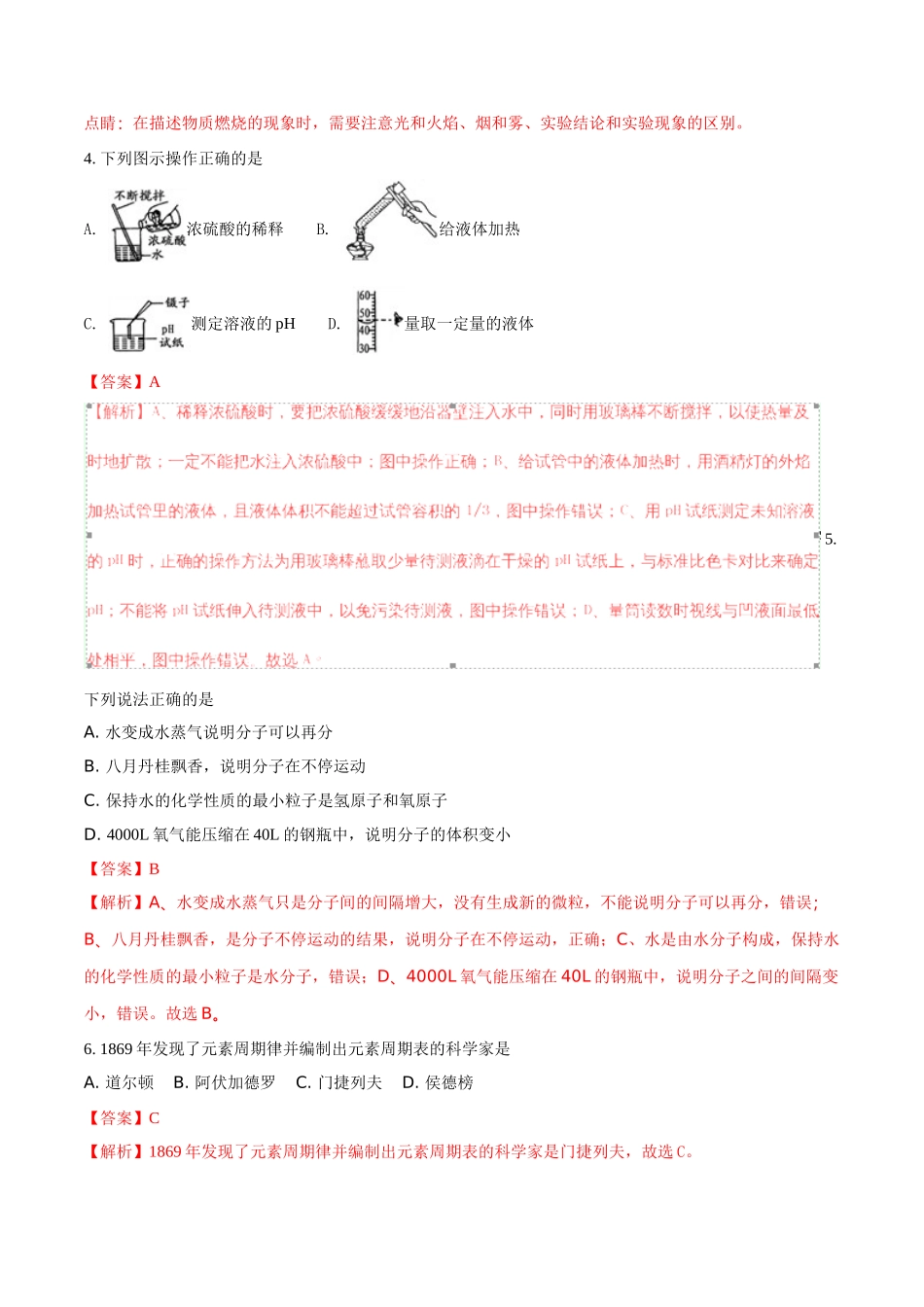 2018年湖南省邵阳市中考化学试题（解析卷）_九年级下册.doc_第2页