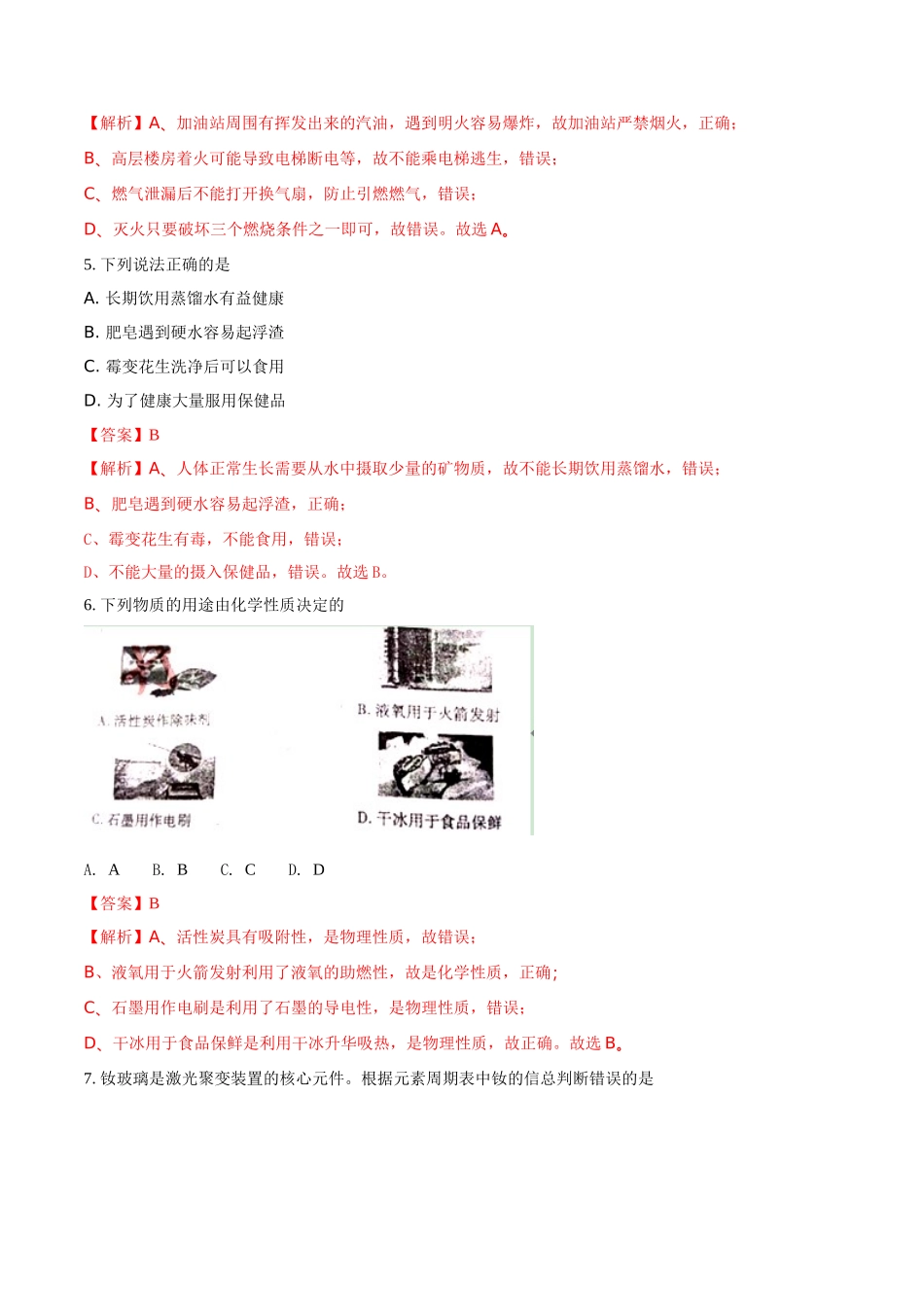 2018年四川省成都市中考化学试题（解析卷）_九年级下册.doc_第2页