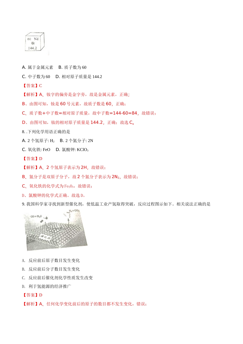 2018年四川省成都市中考化学试题（解析卷）_九年级下册.doc_第3页