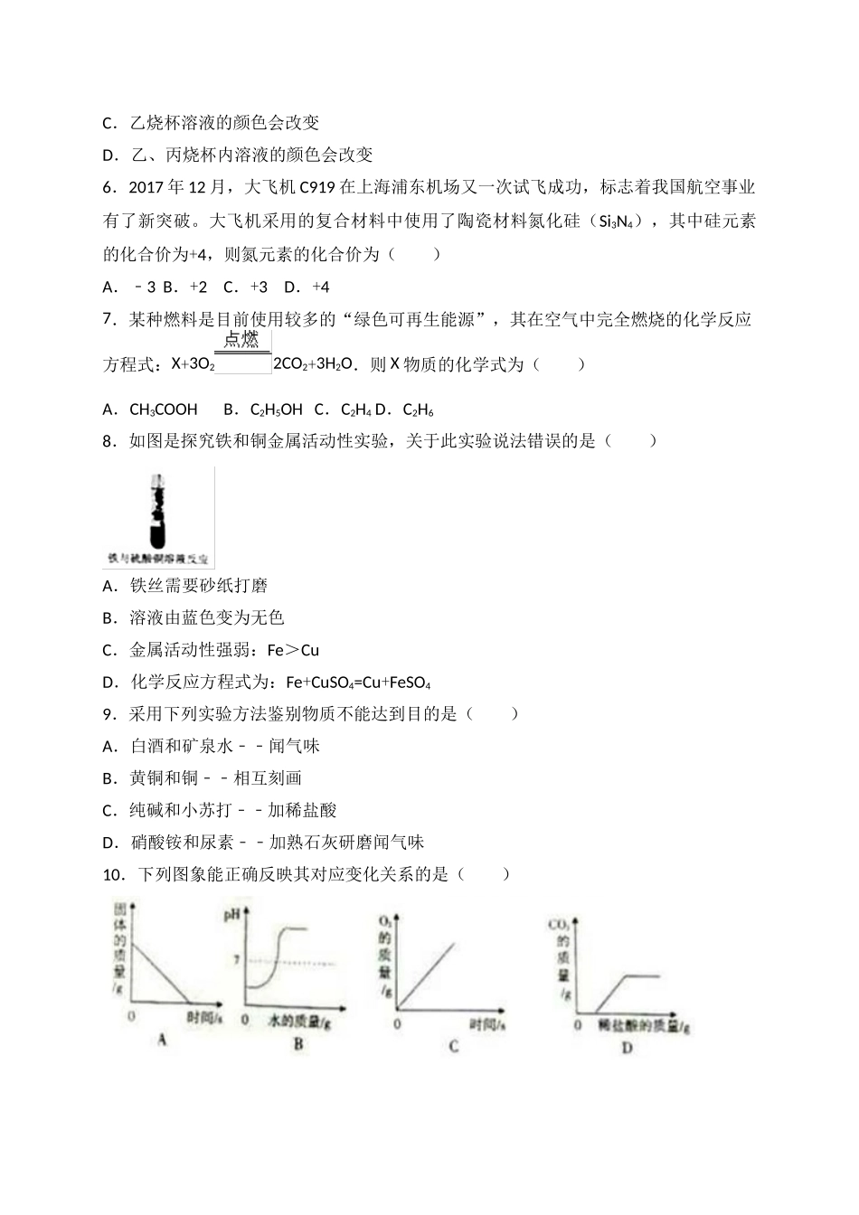 2018年新疆中考化学试题（WORD版，含解析）_九年级下册.doc_第2页