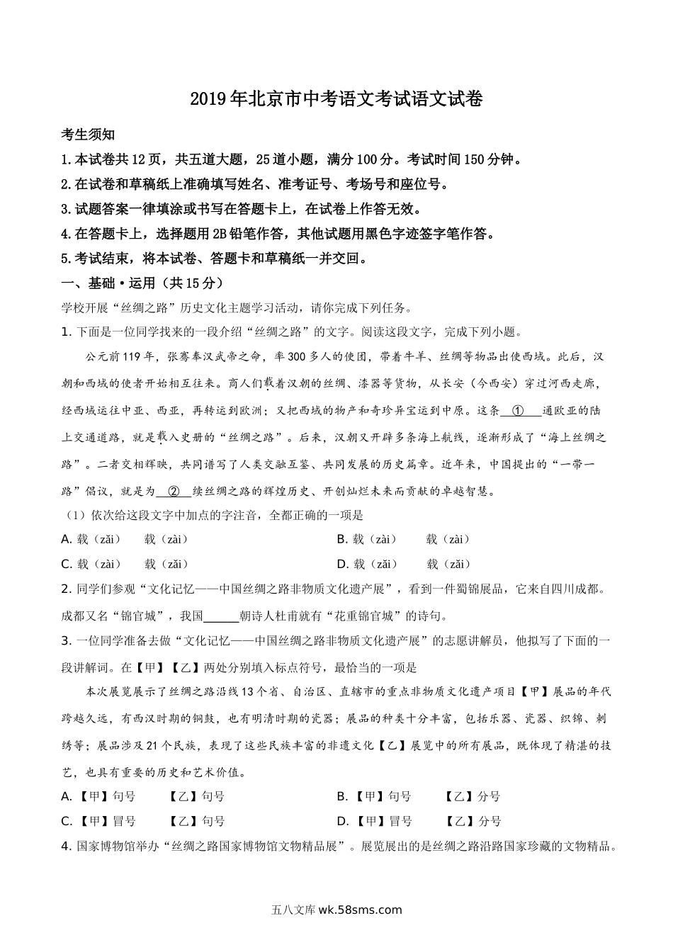 2019年北京市中考语文试题试卷含答案解析_九年级下册.doc_第1页