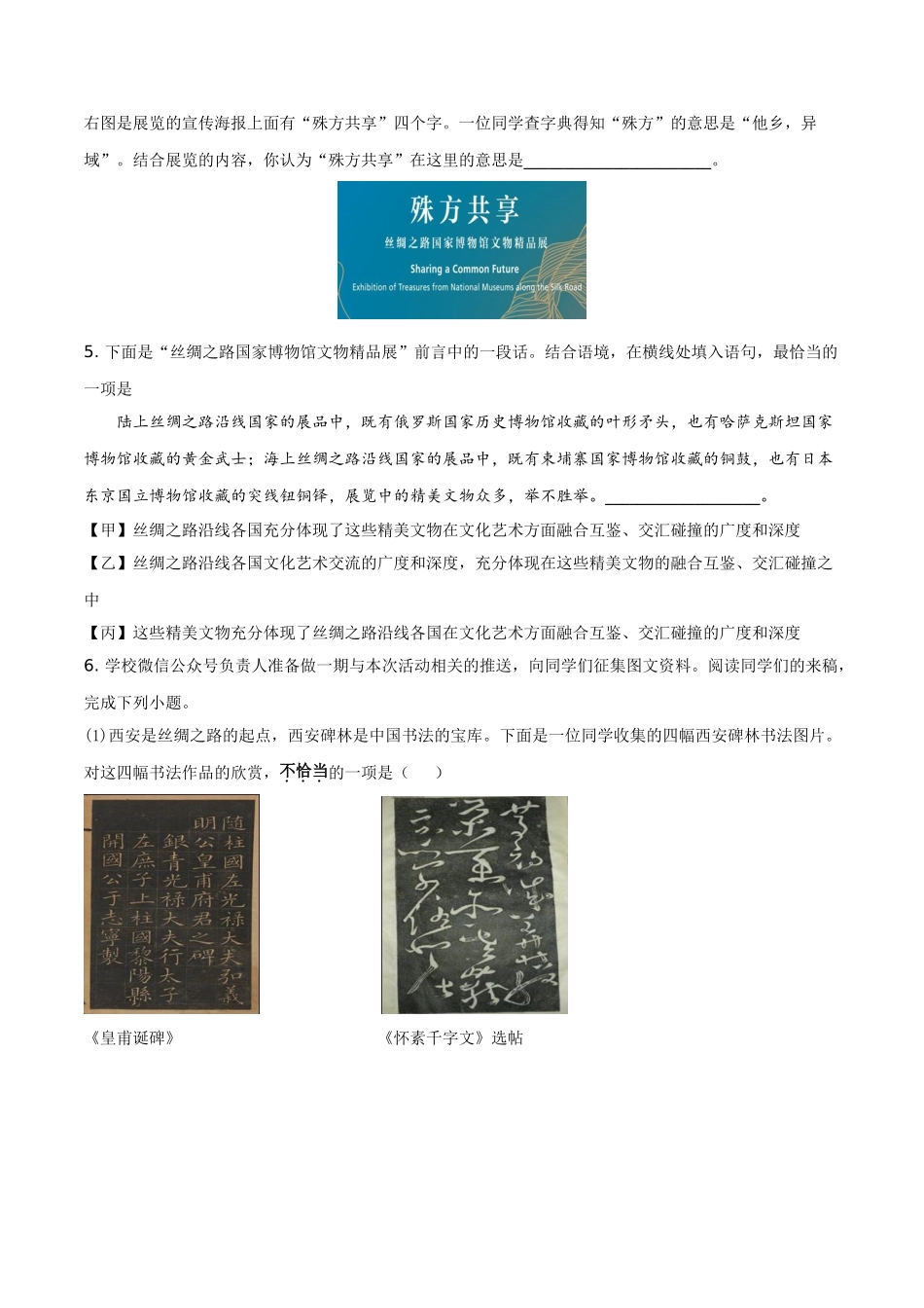 2019年北京市中考语文试题试卷含答案解析_九年级下册.doc_第2页