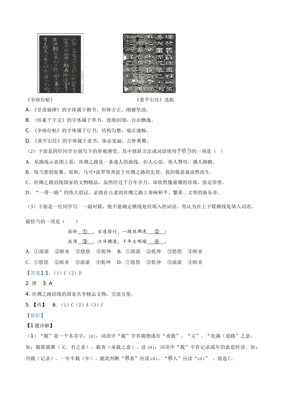 2019年北京市中考语文试题试卷含答案解析_九年级下册.doc_第3页