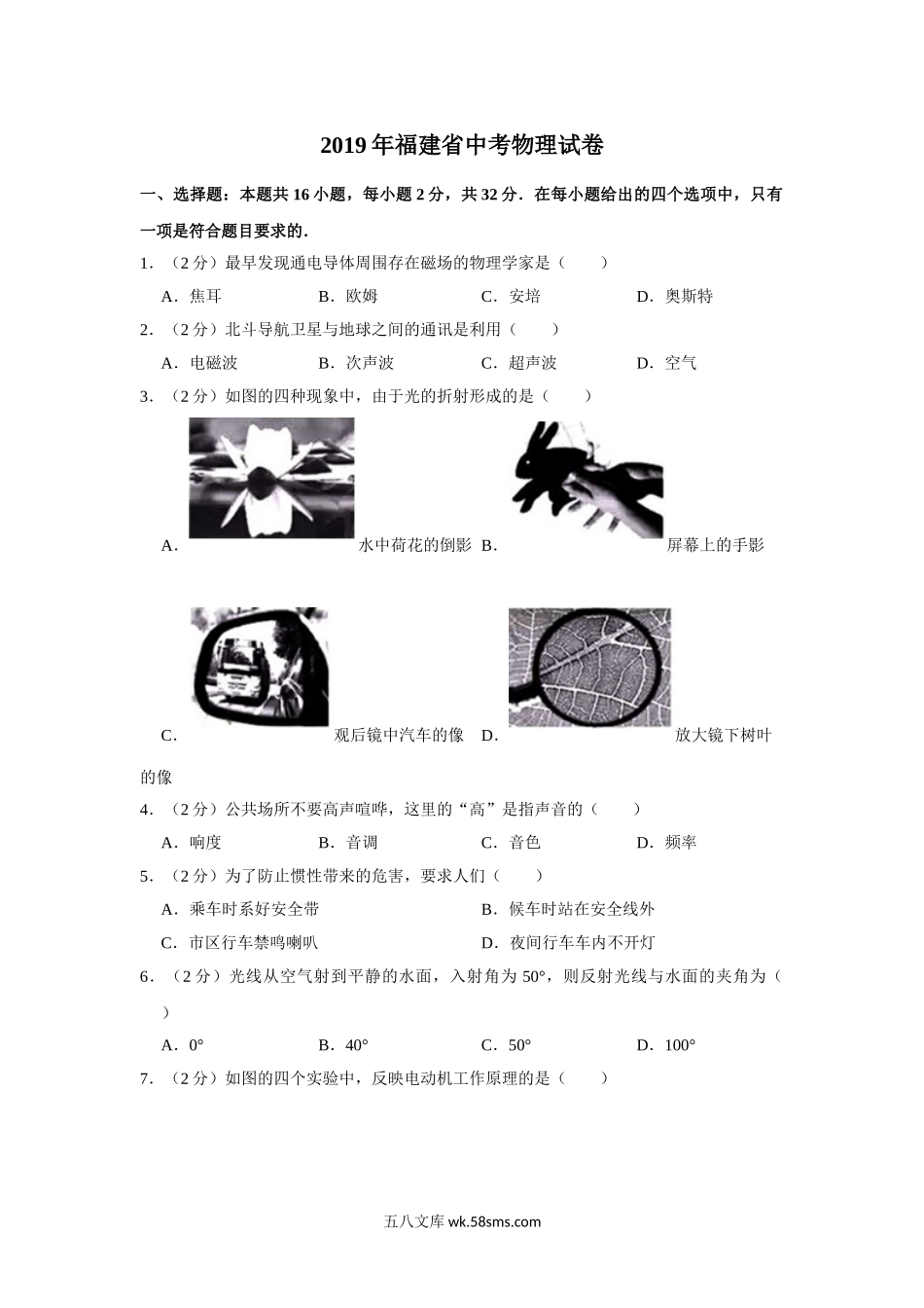 2019年福建省中考物理试卷及解析_九年级下册.doc_第1页