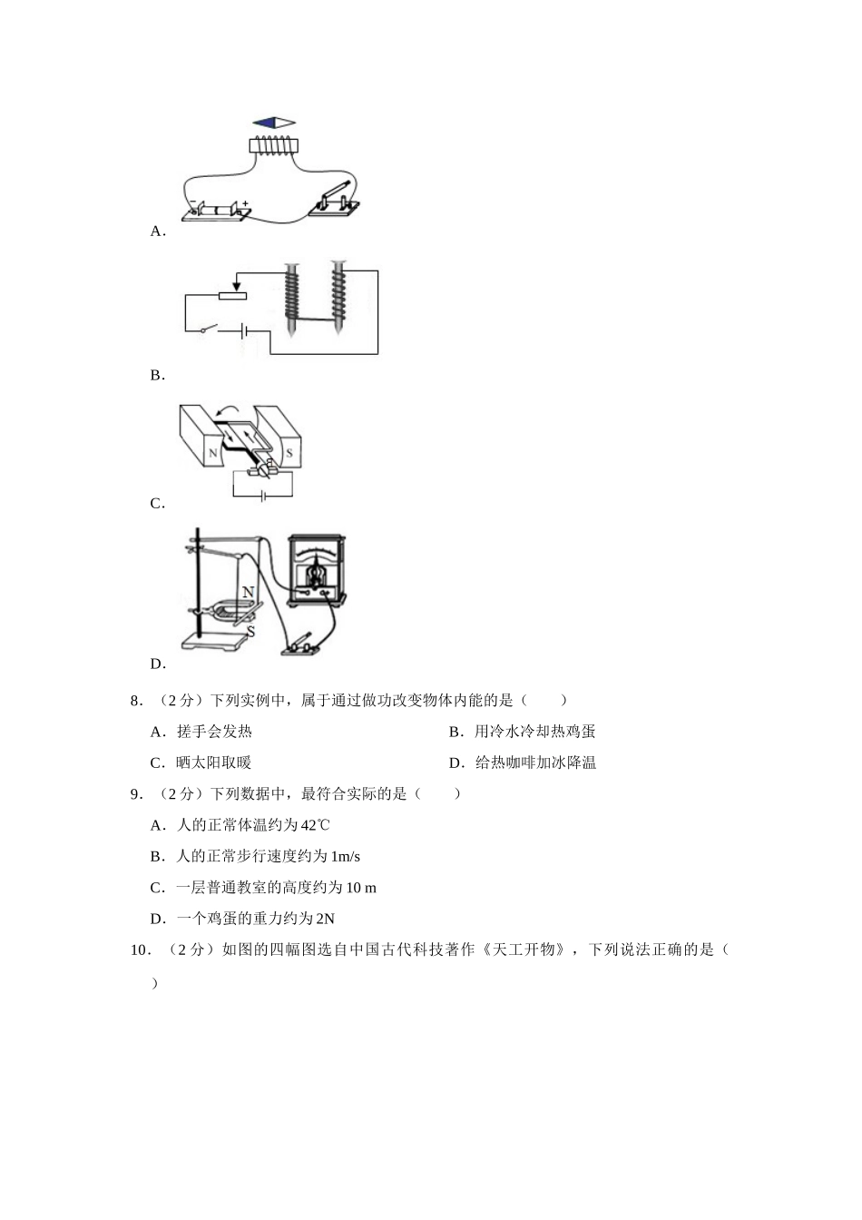 2019年福建省中考物理试卷及解析_九年级下册.doc_第2页