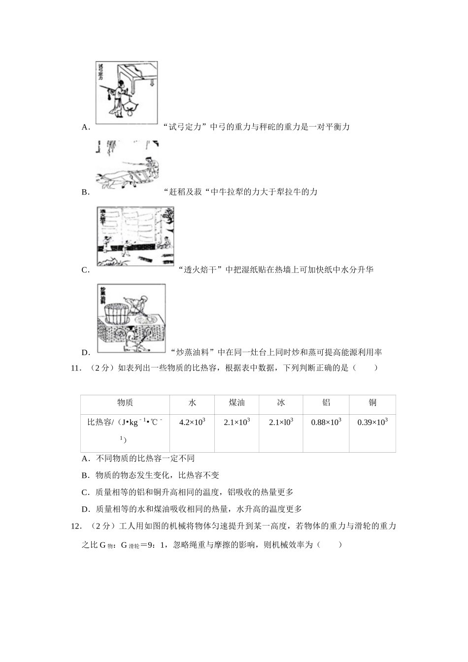 2019年福建省中考物理试卷及解析_九年级下册.doc_第3页