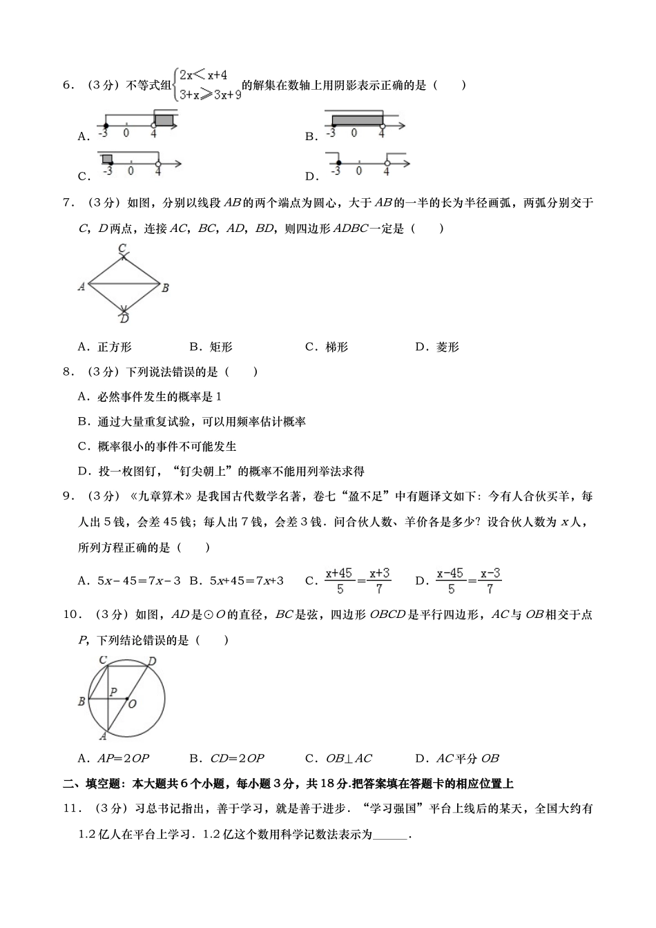 2019年湖北省襄阳市中考数学试题（Word版，含解析）_九年级下册.doc_第2页